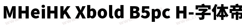 MHeiHK Xbold B5pc H字体转换